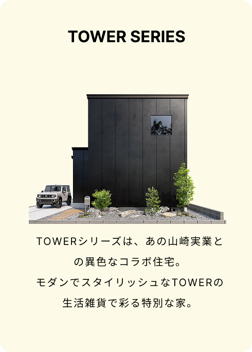 TOWER SERIES